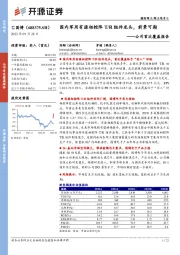 公司首次覆盖报告:国内军用有源相控阵T/R组件龙头,前景可期