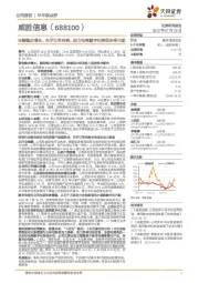 业绩稳步增长、在手订单充裕，助力电网数字化转型未来可期