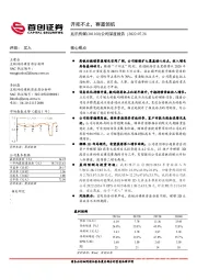 公司深度报告：开拓不止，赛道领航