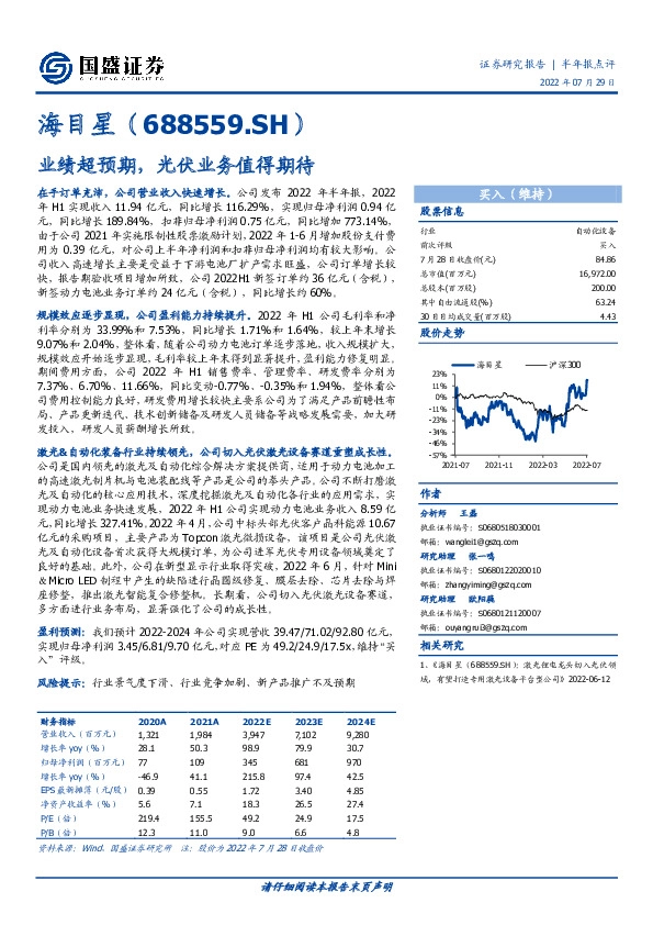 业绩超预期，光伏业务值得期待