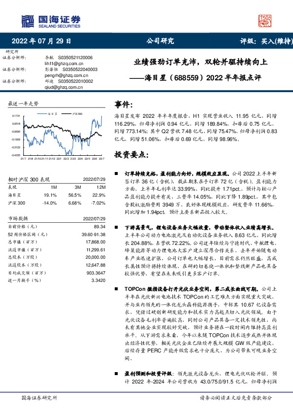 2022半年报点评：业绩强劲订单充沛，双轮并驱持续向上