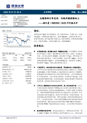 2022半年报点评：业绩强劲订单充沛，双轮并驱持续向上