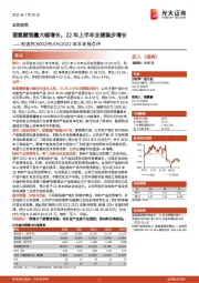 2022年半年报点评：蛋氨酸销量大幅增长，22年上半年业绩稳步增长