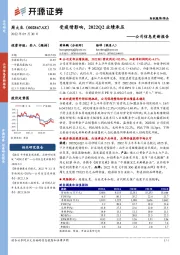 公司信息更新报告:受疫情影响,2022Q2业绩承压
