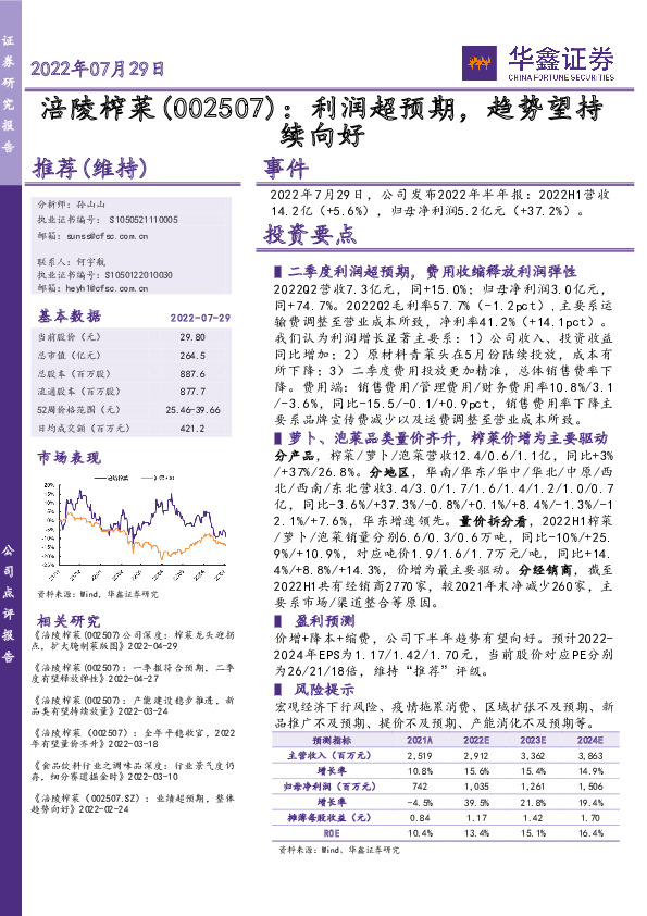 利润超预期，趋势望持续向好