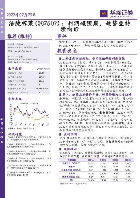 利润超预期，趋势望持续向好
