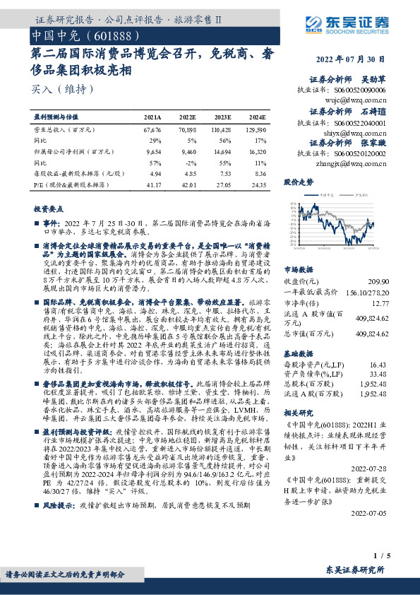 第二届国际消费品博览会召开，免税商、奢侈品集团积极亮相