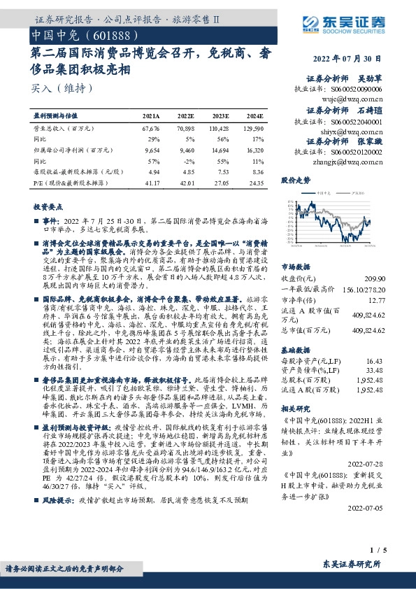 第二届国际消费品博览会召开，免税商、奢侈品集团积极亮相