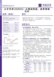 业绩超预期，趋势继续向好