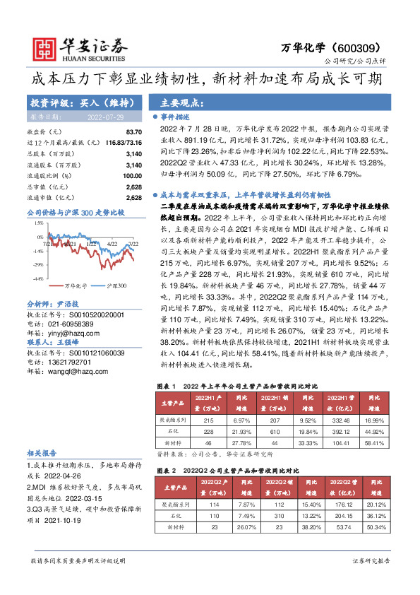 成本压力下彰显业绩韧性，新材料加速布局成长可期