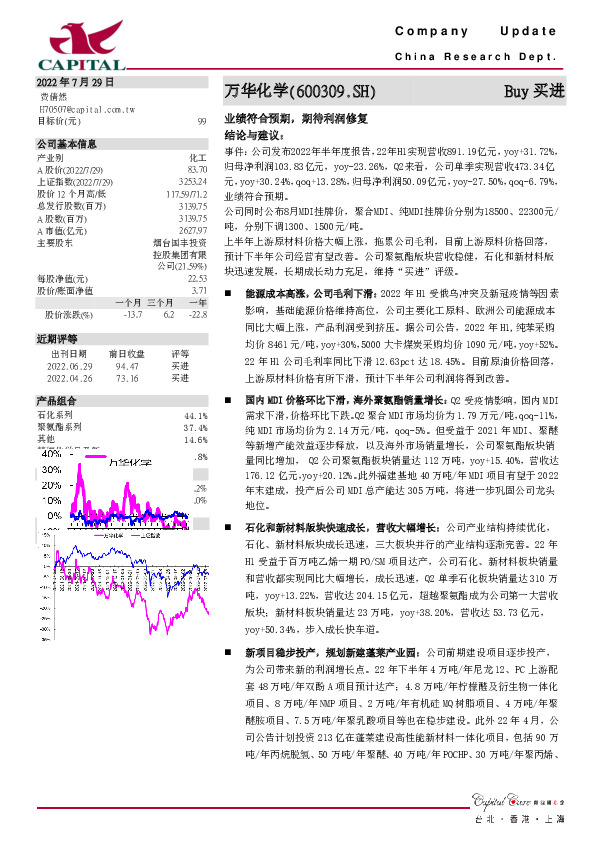 业绩符合预期，期待利润修复