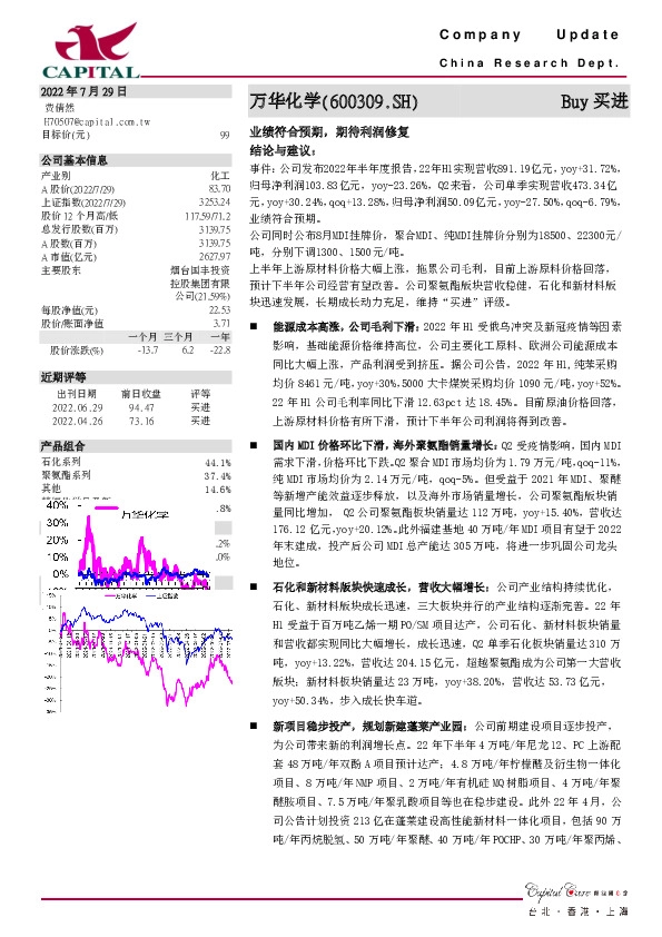 业绩符合预期，期待利润修复