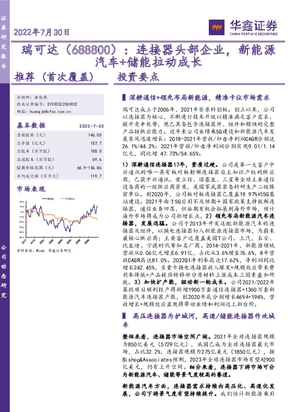 连接器头部企业，新能源汽车+储能拉动成长