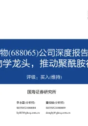 公司深度报告之一：合成生物学龙头，推动聚酰胺行业变革