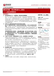 上海机场更新报告：潜龙在渊，疫后恢复向上期权