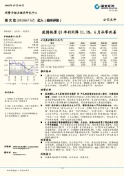 疫情拖累Q2净利同降21.2%，6月社零改善