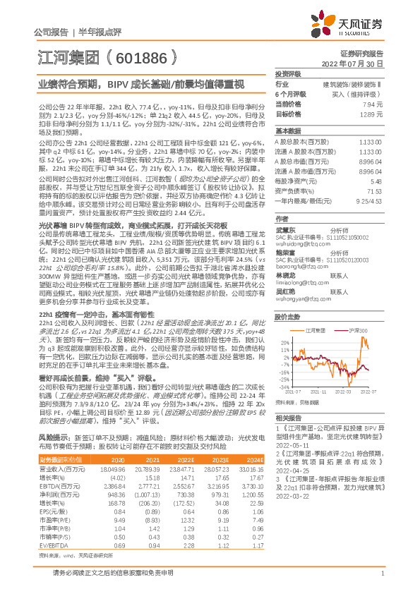 业绩符合预期，BIPV成长基础/前景均值得重视