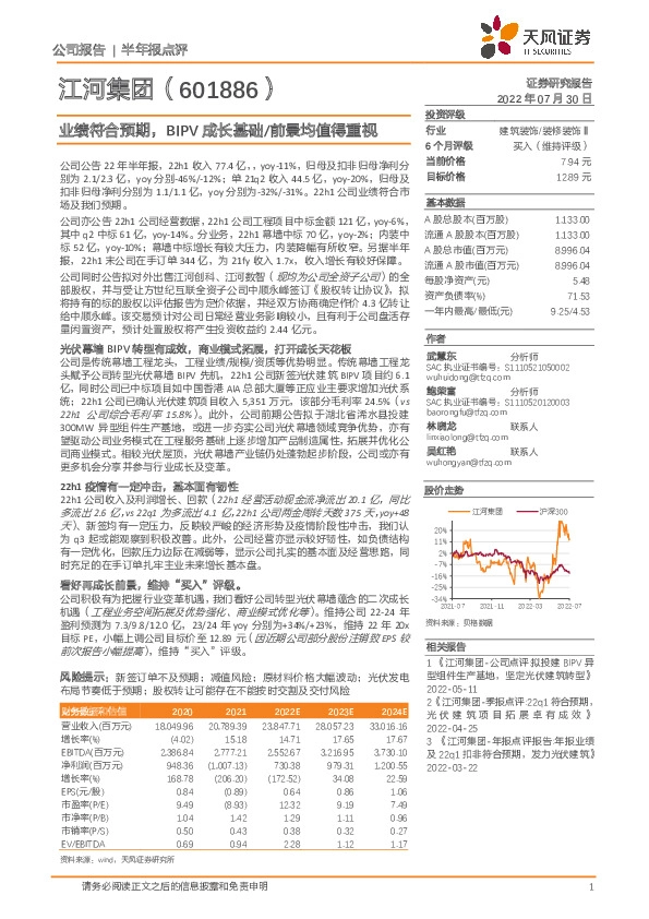 业绩符合预期，BIPV成长基础/前景均值得重视