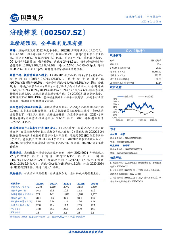 业绩超预期，全年盈利兑现有望