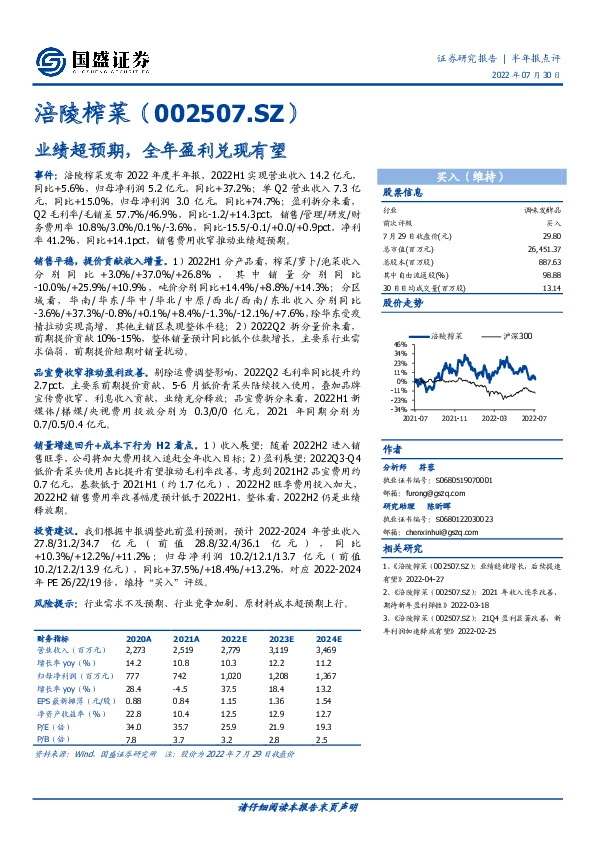 业绩超预期，全年盈利兑现有望