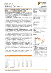 发布2022年半年度业绩快报，Q2实现业绩13.7亿超预期，6月以来客流恢复销售回升明显