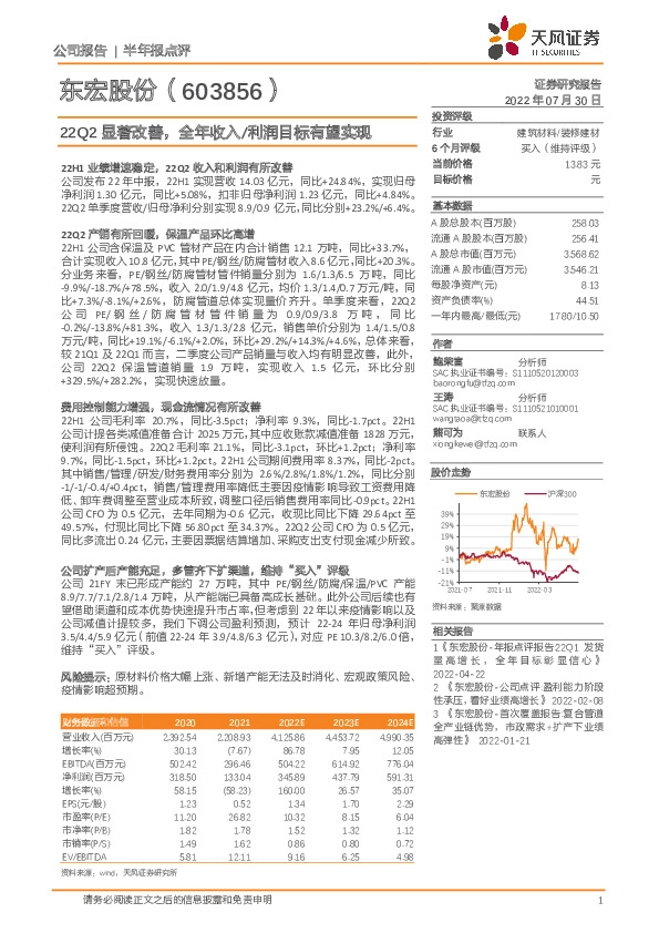 22Q2显著改善，全年收入/利润目标有望实现