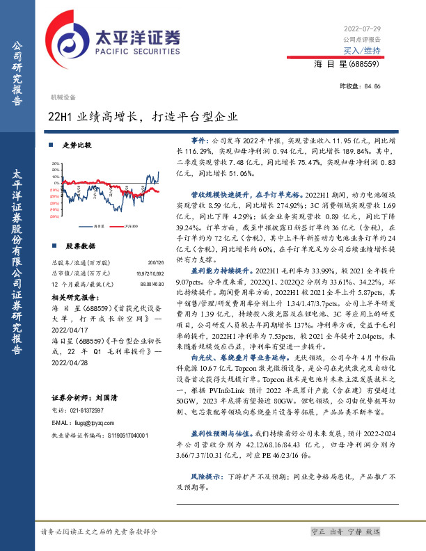 22H1业绩高增长，打造平台型企业