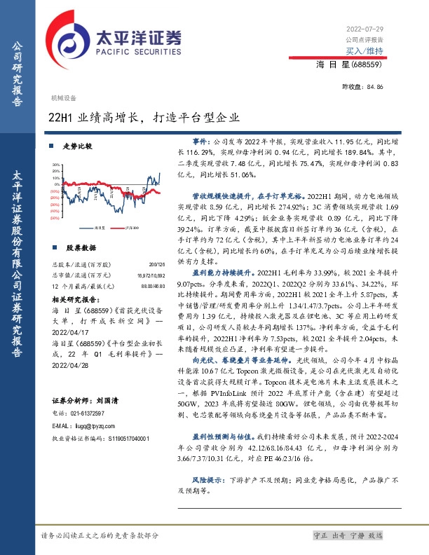 22H1业绩高增长，打造平台型企业