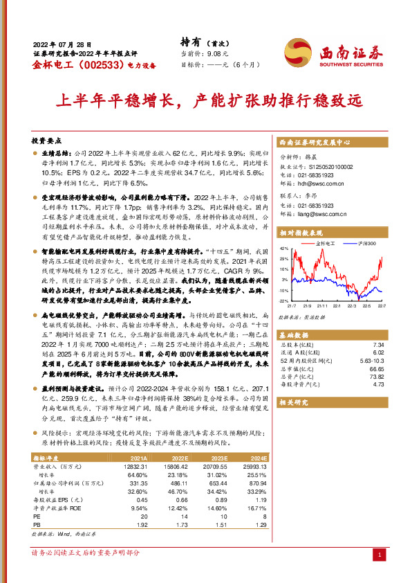 上半年平稳增长，产能扩张助推行稳致远