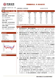 聚焦精酿鲜啤业务,第二增长曲线可期