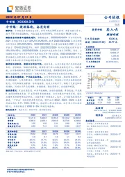 今世缘：激励落地，奋发向前