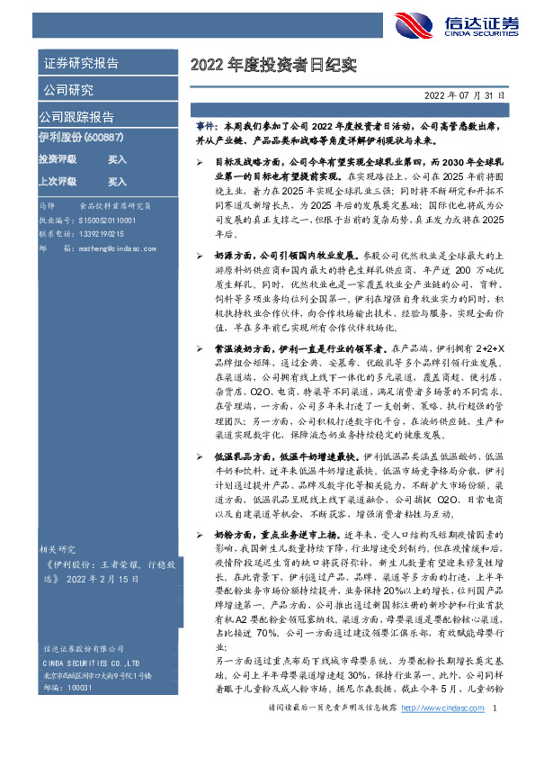 2022年度投资者日纪实