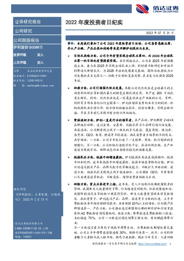 2022年度投资者日纪实