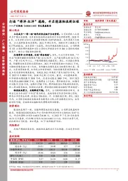 首次覆盖报告：打造“将淖-红淖”通路，开启能源物流新征程