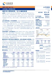 徽酒龙头势能强劲，Q2业绩超预期