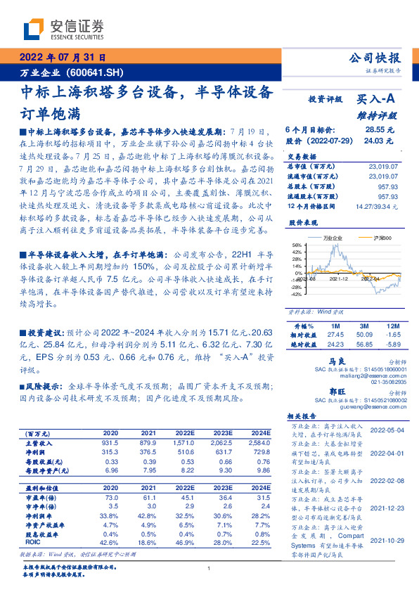 中标上海积塔多台设备，半导体设备订单饱满