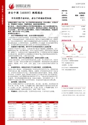 跟踪报告：河北消费开始回补，老白干终端培育积极