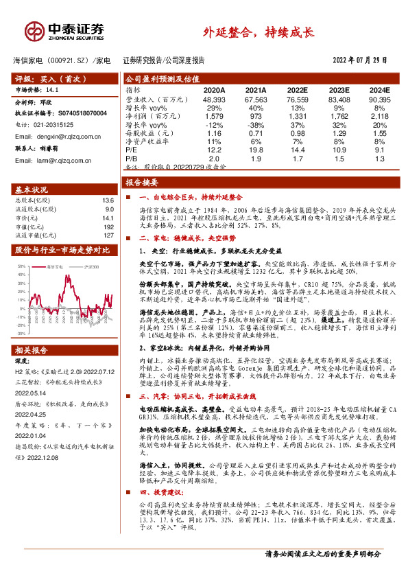 外延整合，持续成长