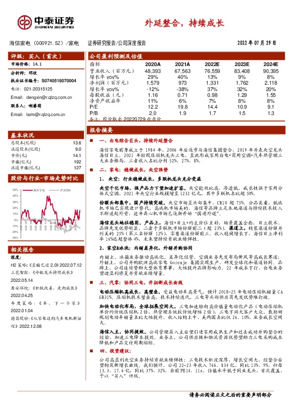 外延整合，持续成长