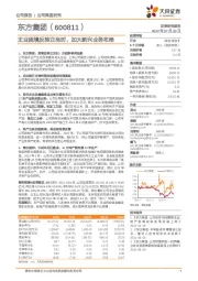 主业困境反转正当时,加大新兴业务布局