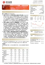 深蓝SL03正式定价好于预期，销量值得期待