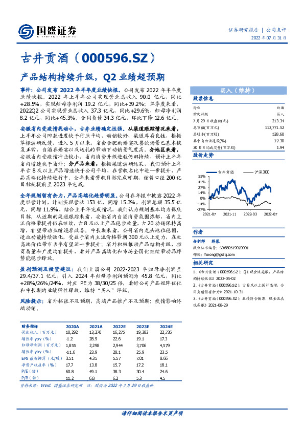 产品结构持续升级，Q2业绩超预期