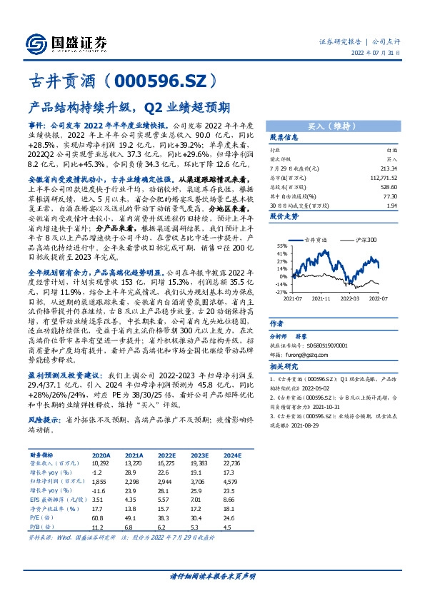 产品结构持续升级，Q2业绩超预期