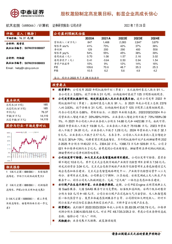 股权激励制定高发展目标，彰显企业高成长信心