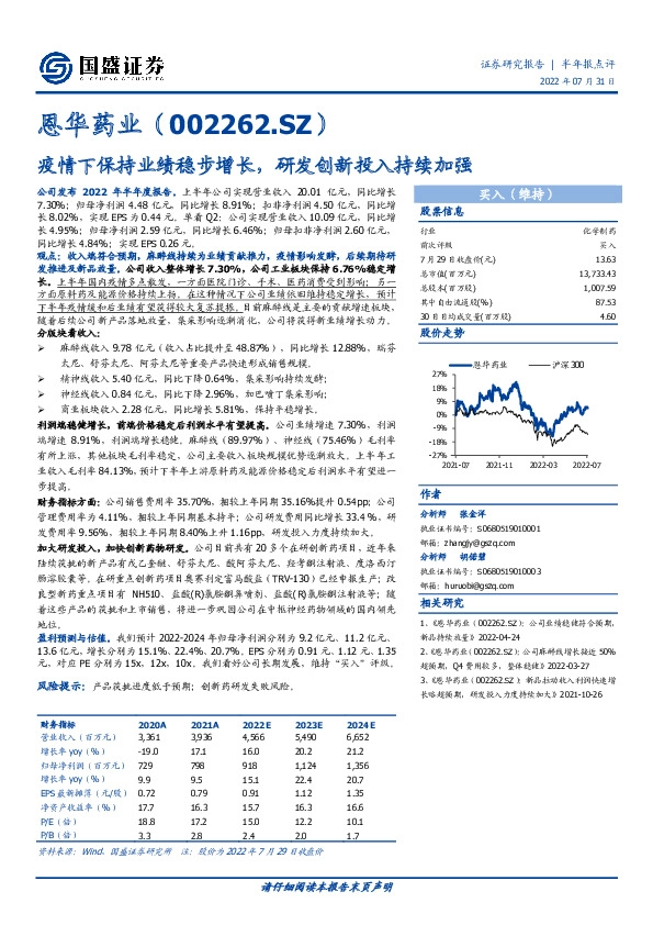 疫情下保持业绩稳步增长，研发创新投入持续加强