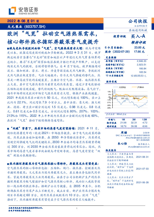 欧洲“气荒”拉动空气源热泵需求，核心部件热水循环屏蔽泵景气度提升