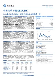 己二腈正式开车成功，新材料实业迈出里程碑一步