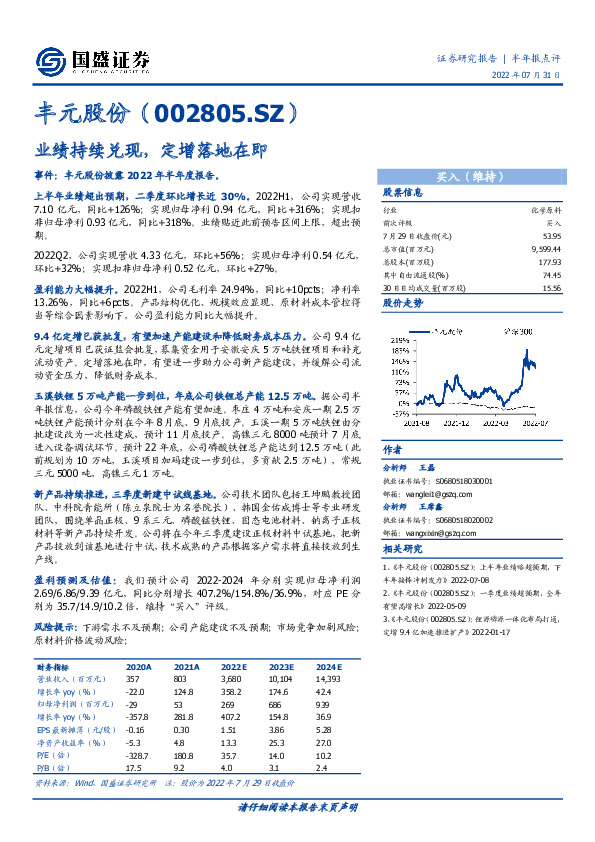 业绩持续兑现，定增落地在即