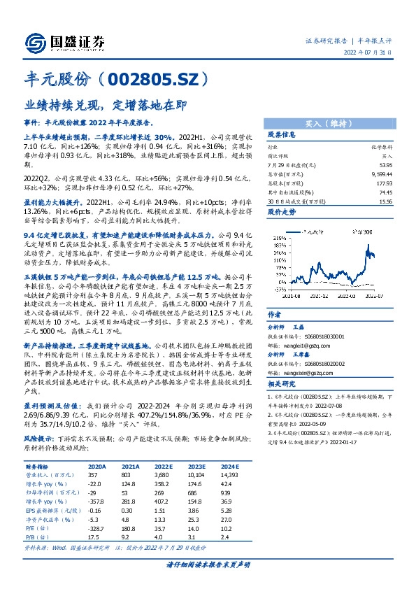 业绩持续兑现，定增落地在即