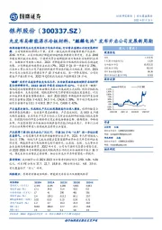 先发布局新能源水冷板材料，“麒麟电池”发布开启公司发展新周期